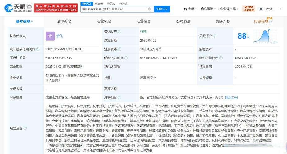 为余飞,注册资本1亿人民币,经营范围含新能源汽车整车销售