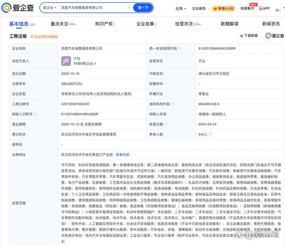 【岚图汽车销售服务公司增资29亿】
