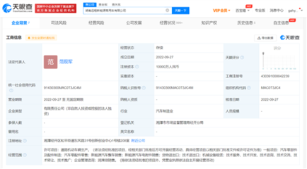 吉利于湖南成立新公司 注册资本1亿元