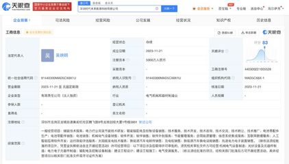 宁德时代在深圳成立能源科技公司 含AI软件开发业务