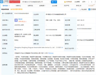北汽鹏龙成立新公司,经营范围含集中式快速充电站等