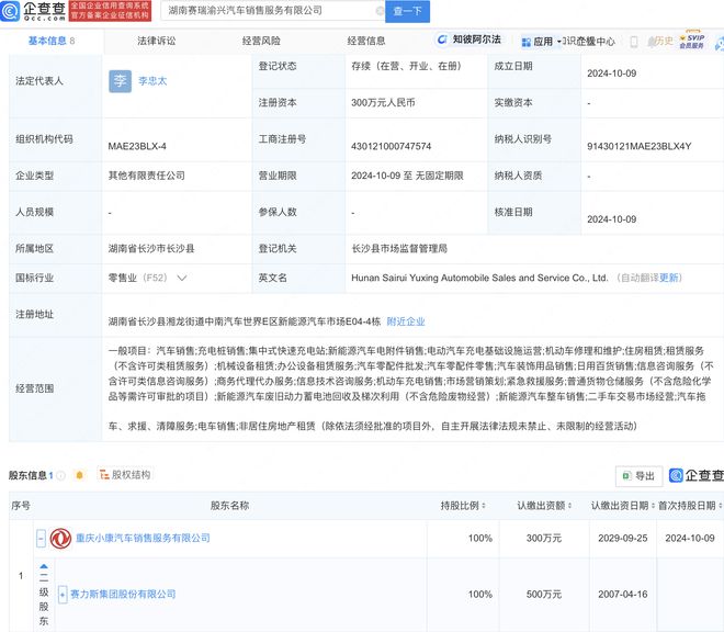 赛力斯在湖南投资成立销售服务新公司